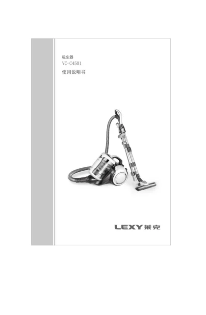lexy 莱克 C4501